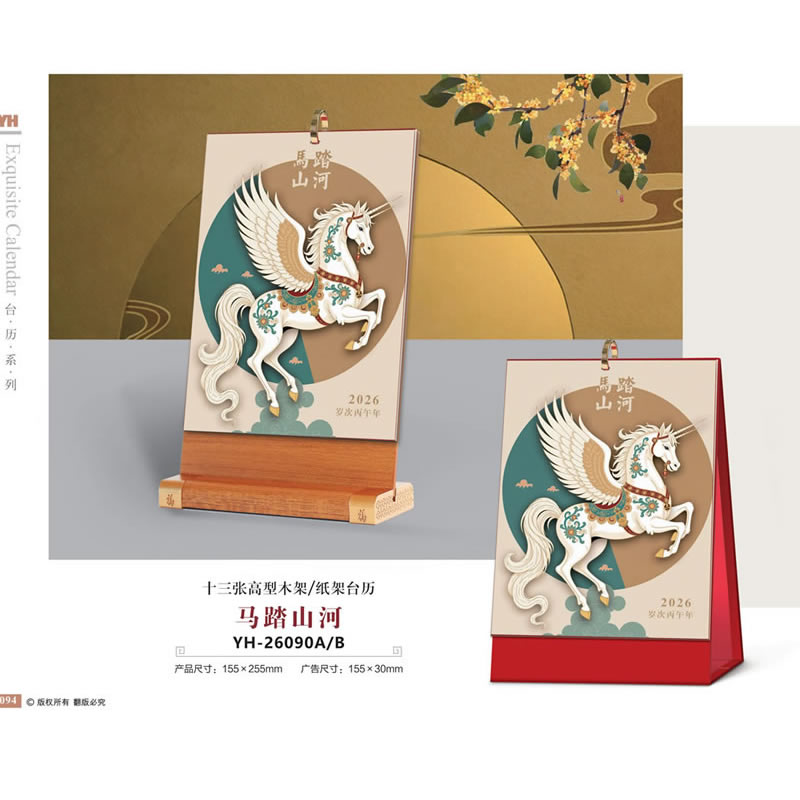 YH-26090馬踏山河