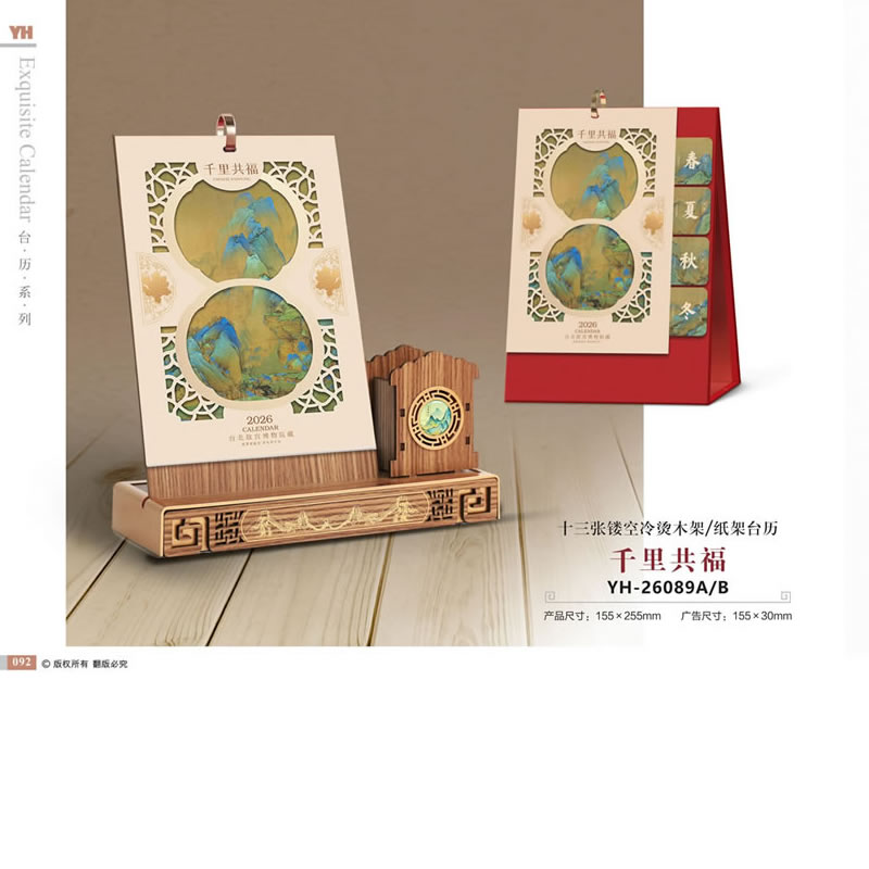 YH-26089千里共福