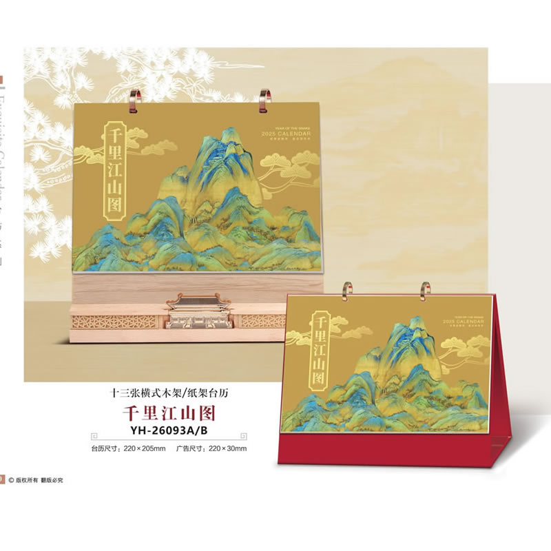 YH-26093A千里江山圖